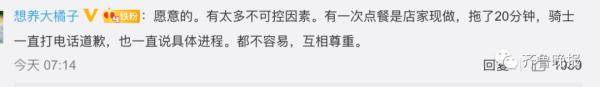 么会|你愿意为外卖小哥“多等5分钟”吗？这项新功能上线，网友吵翻了...