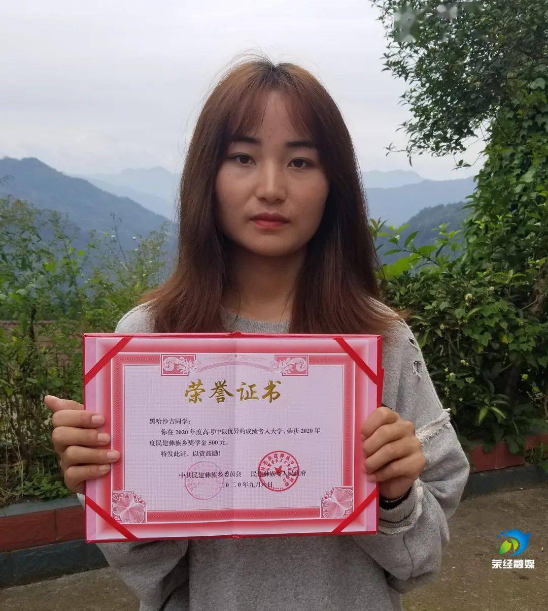 证书，表达了祝贺、祝福和祝愿，希望他们把握大学美好时光，学有所成。民建彝族乡位于四川省雅安市荥经县，