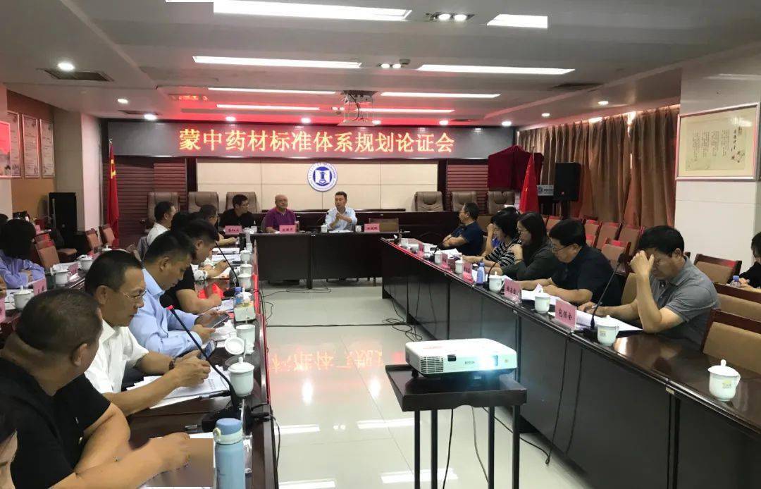 
内蒙古蒙中药材尺度体系论证会在内蒙古尺度化院顺利召开|DB真人旗舰·(中国集团)(图1)