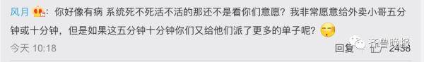 么会|你愿意为外卖小哥“多等5分钟”吗？这项新功能上线，网友吵翻了...