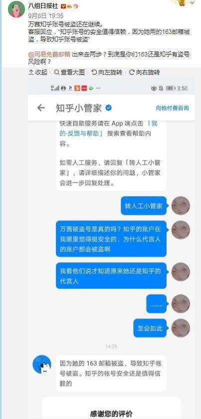 万茜|网易邮箱回应万茜被盗号，到底咋回事？网友在线吃瓜