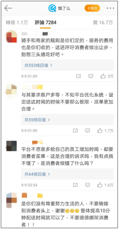 平台|关爱骑手还是绑架消费者？饿了么新规翻车