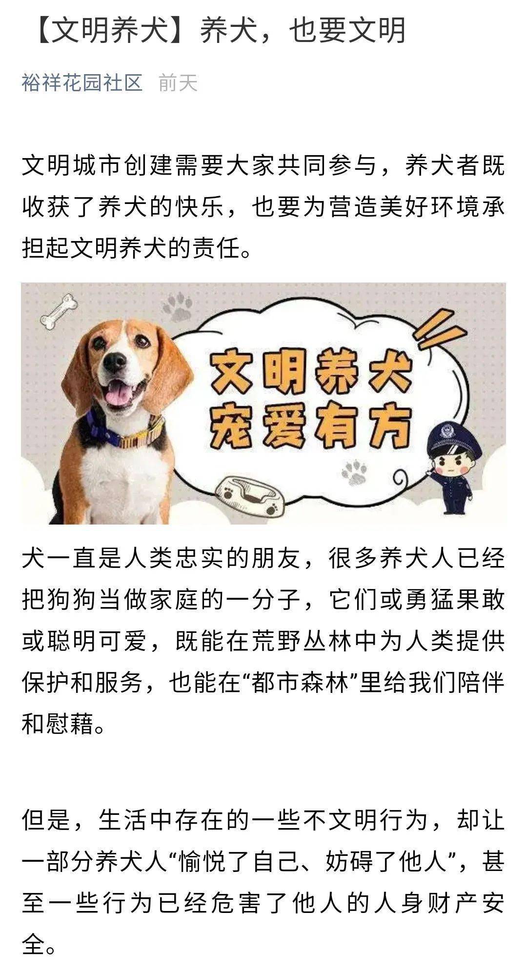活动中,工作人员来到小区向辖区居民发放《顺义区依法文明养犬七必须