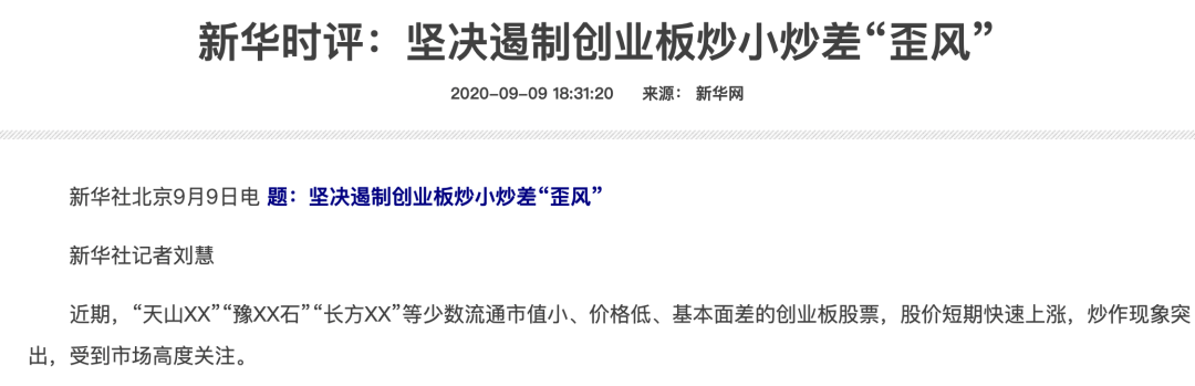 刹车|炒差“歪风”刹车，300多只创业板股票跌幅超10%！