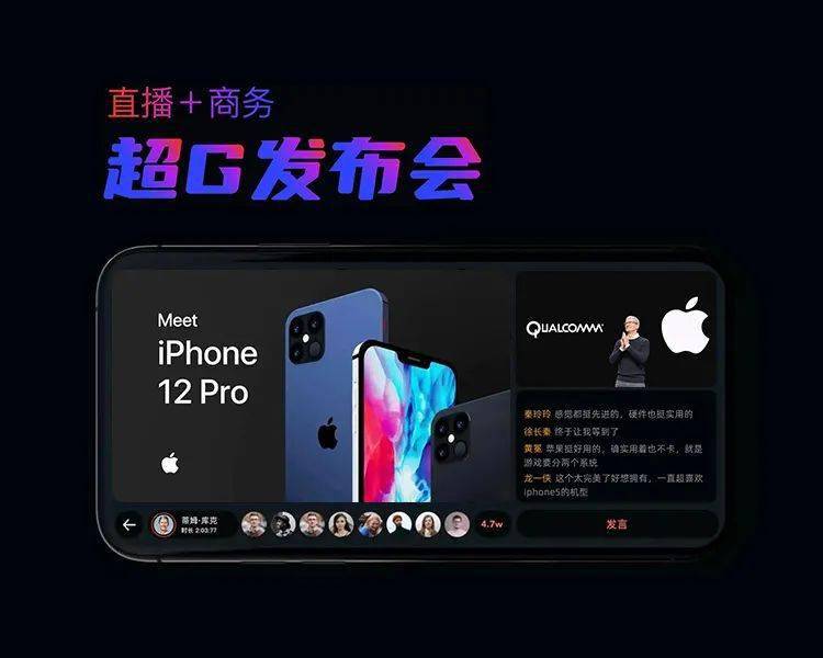 假如你在热播看iphone12发布会