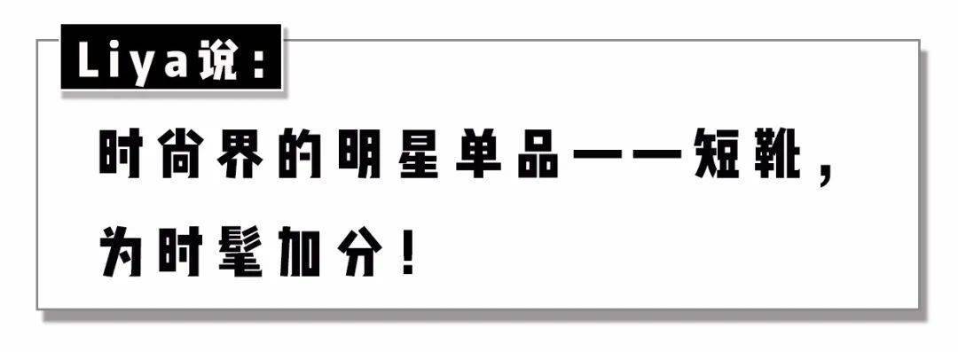 仙女们|格纹衫 + 短靴，早秋这么穿A到爆 ！