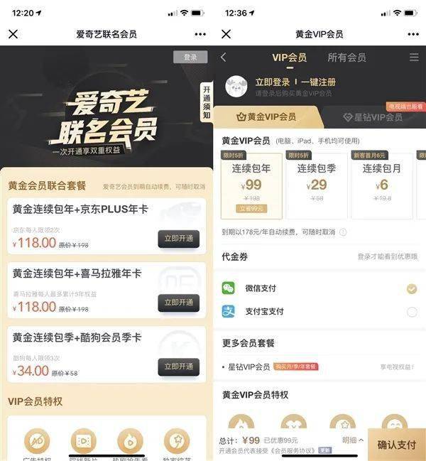 爱奇艺vip会员大促:年卡,联合套餐历史低价