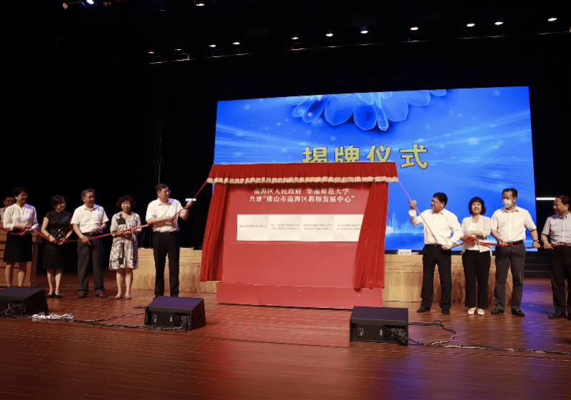 南海|南海牵手华南师范大学，共建广东省教育现代化示范区