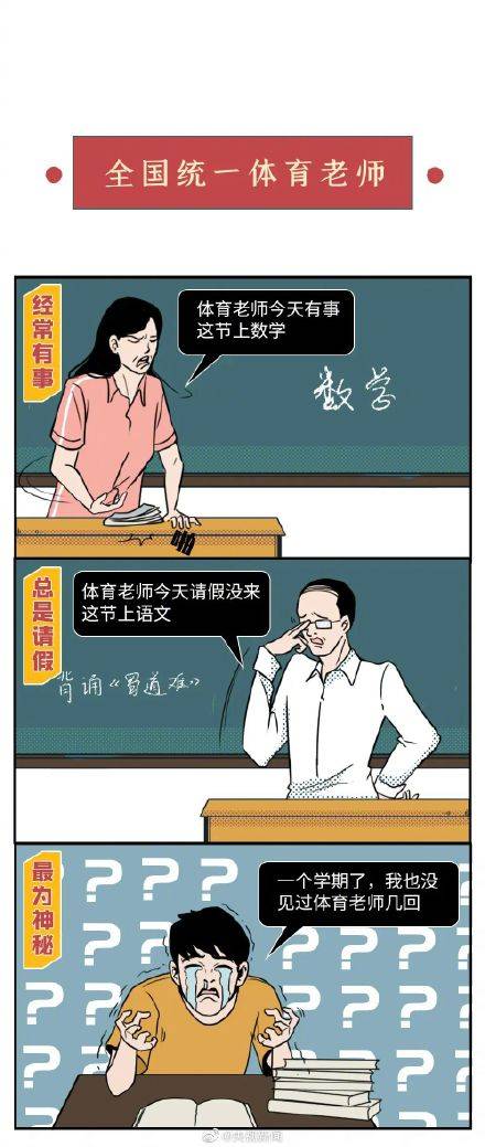 老师|听说，老师的这些特点全国统一