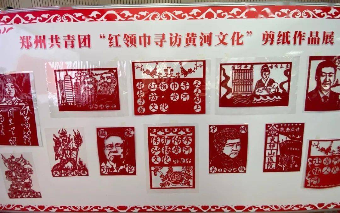 "青春寻访 黄河文化"系列剪纸展