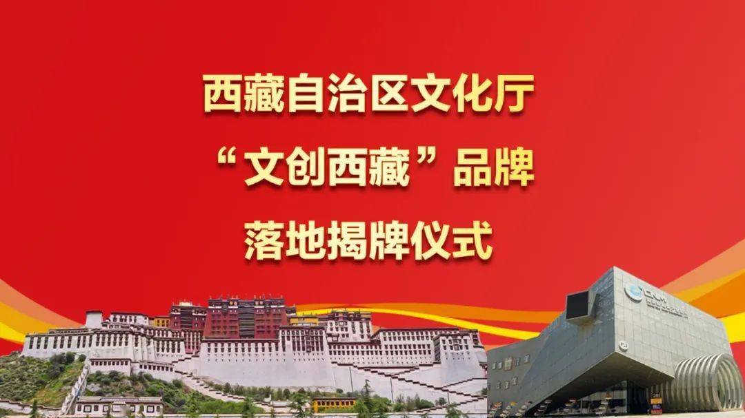 西藏自治区文化厅、国家新媒体产业基地、中国民族文化艺术促进会举行战略互助签约颁奖仪式：米乐m6(图1)
