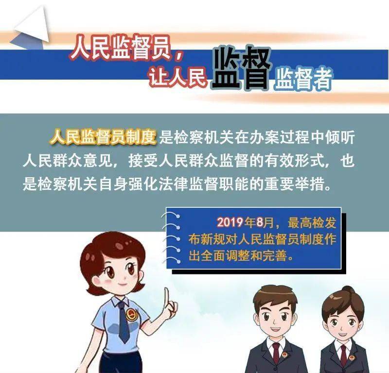 什么是人民监督员ta是检察监督的第三只眼