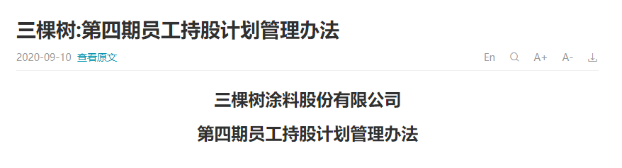 公司|历史罕见！350亿大牛股实控人号召兜底增持，还保证每年10%收益！
