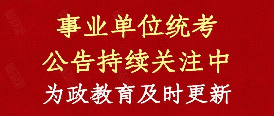 怎么考上事业编a类 e5be5711e5ac4b9380a0a3387953cc2d.jpeg