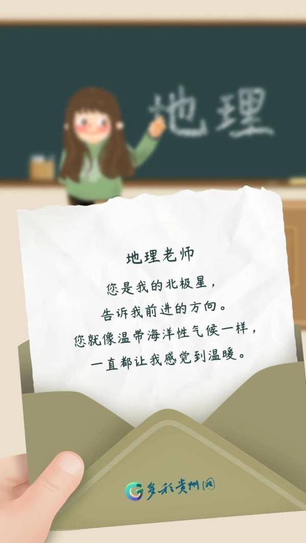 生命|纸短情长！今天，想对我的各科老师说……