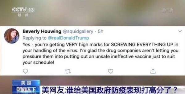 防疫|特朗普称美国抗击新冠疫情得高分 网友：谁给美国政府打高分了？