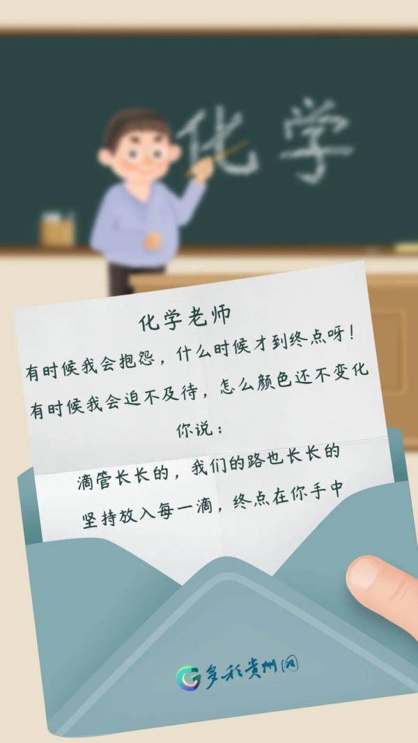 生命|纸短情长！今天，想对我的各科老师说……
