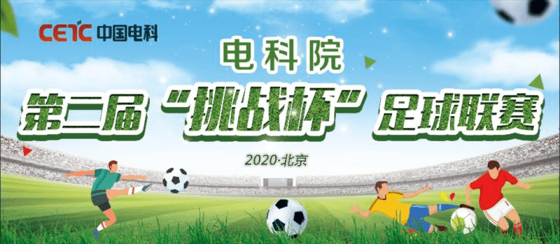 挑战杯赛程表 3e8445ce3327455eba413d7a24bfe203.png