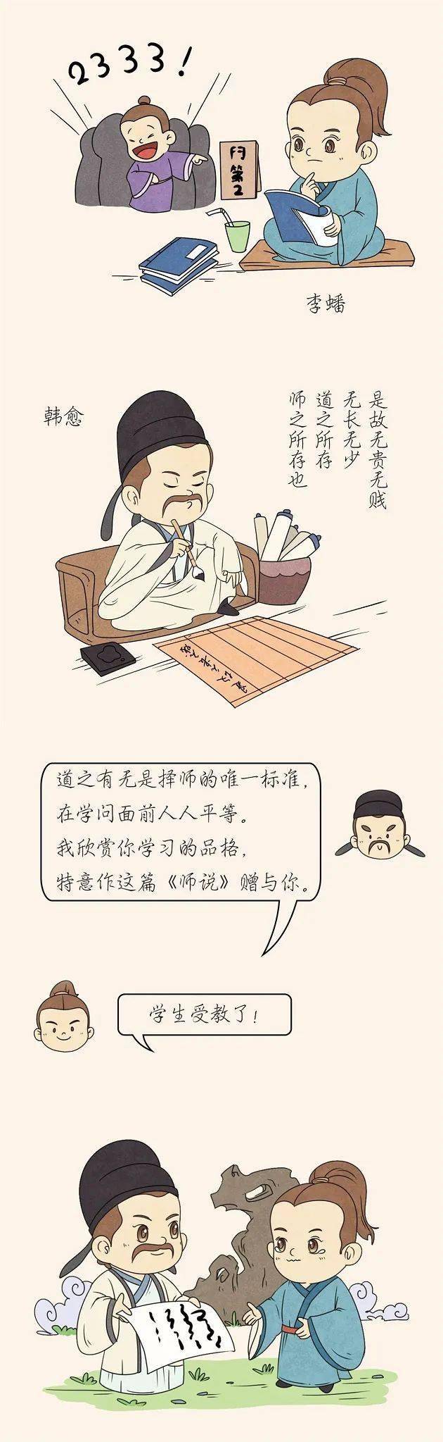 手绘漫画历史上的师生故事