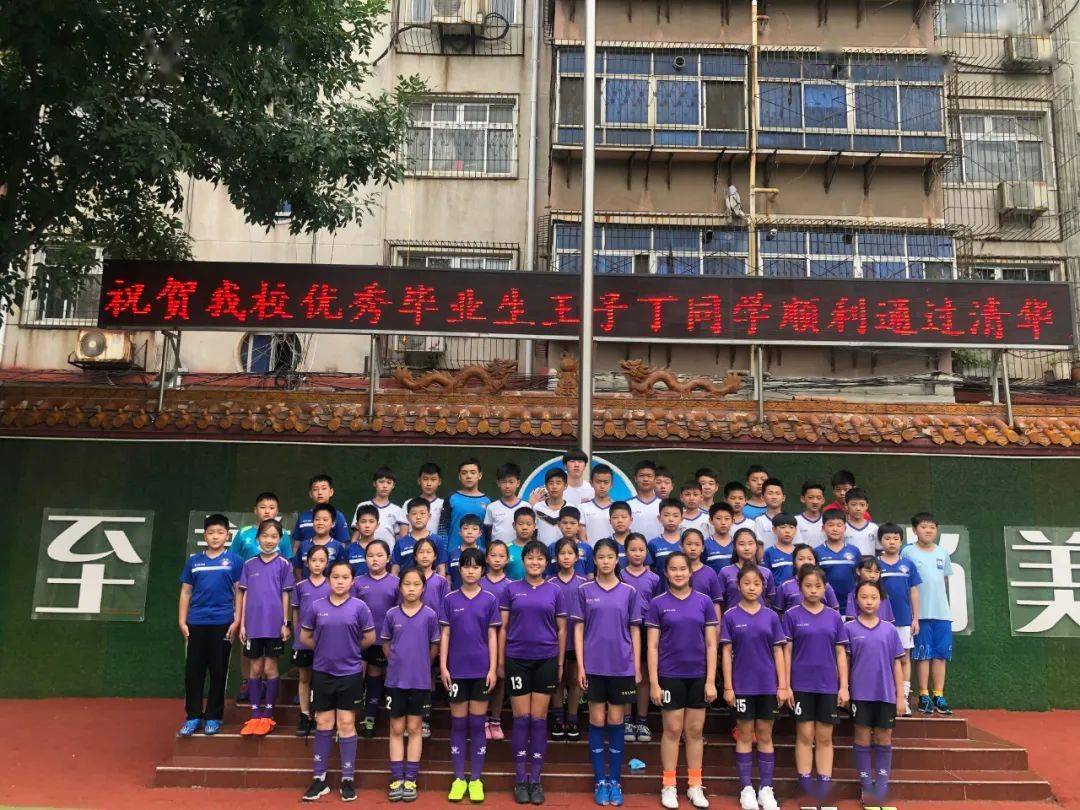 足球|今年10名队员都踢进名校这所中学2名球员分别踢进清华、北大