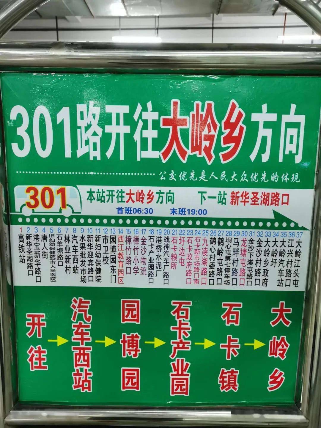 【扩散】贵港市中心城区公交线网优化 三年实施方案公示