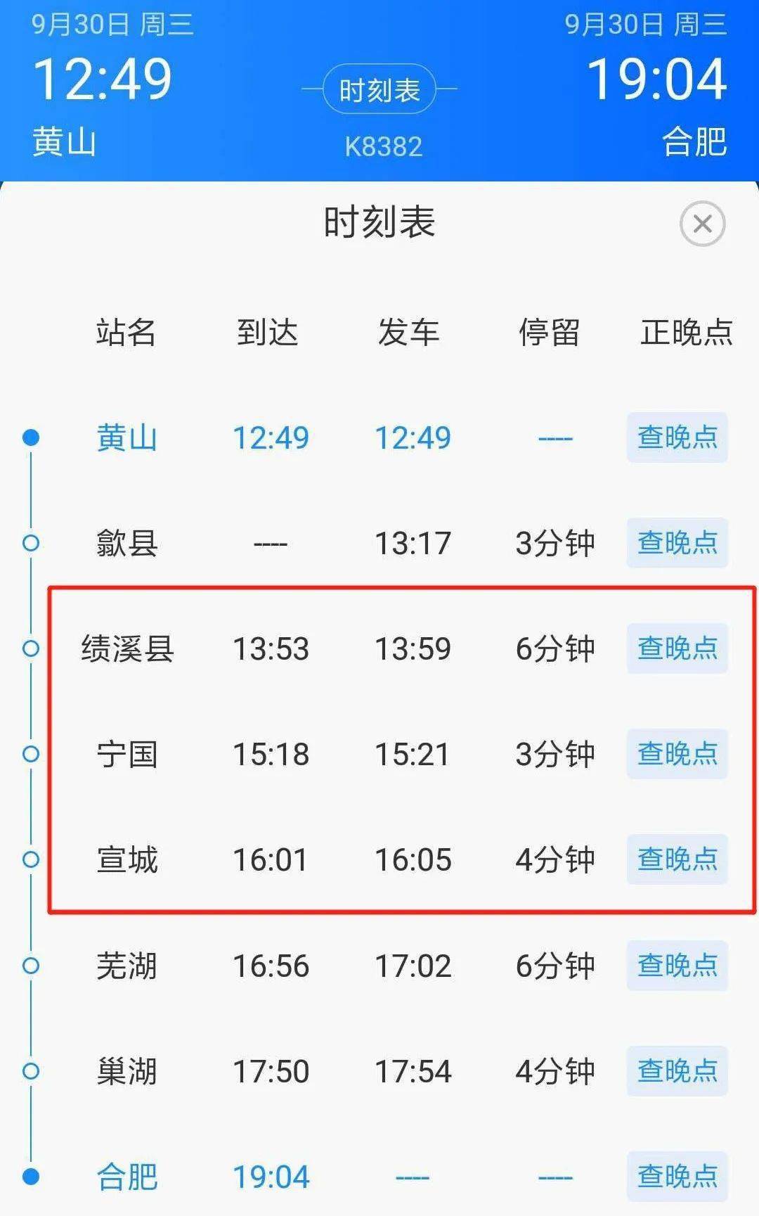 出行请及时查询12306网站以最新车次变化为准来源:宣城播报返回搜狐