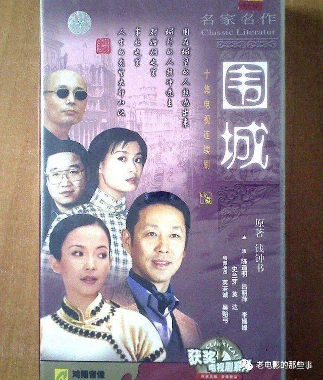演员|30年后《围城》演员,葛优陈道明成影帝,李媛媛去世太可惜