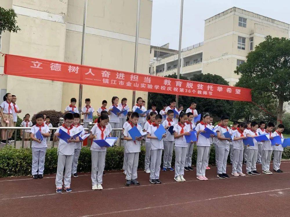 镇江实验学校魅力之城分校 金山实验学校 官塘中学 润州区实验小学