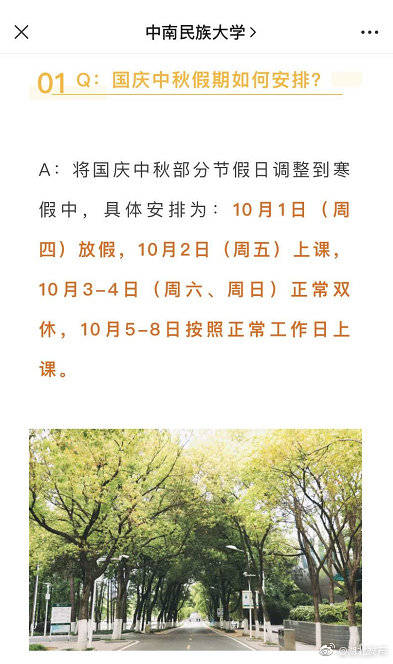 10月1日|最新！湖北多所高校发布通知！