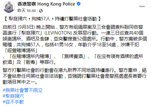 处所|香港警方连续多日展开打击黑社会行动，共拘捕57人
