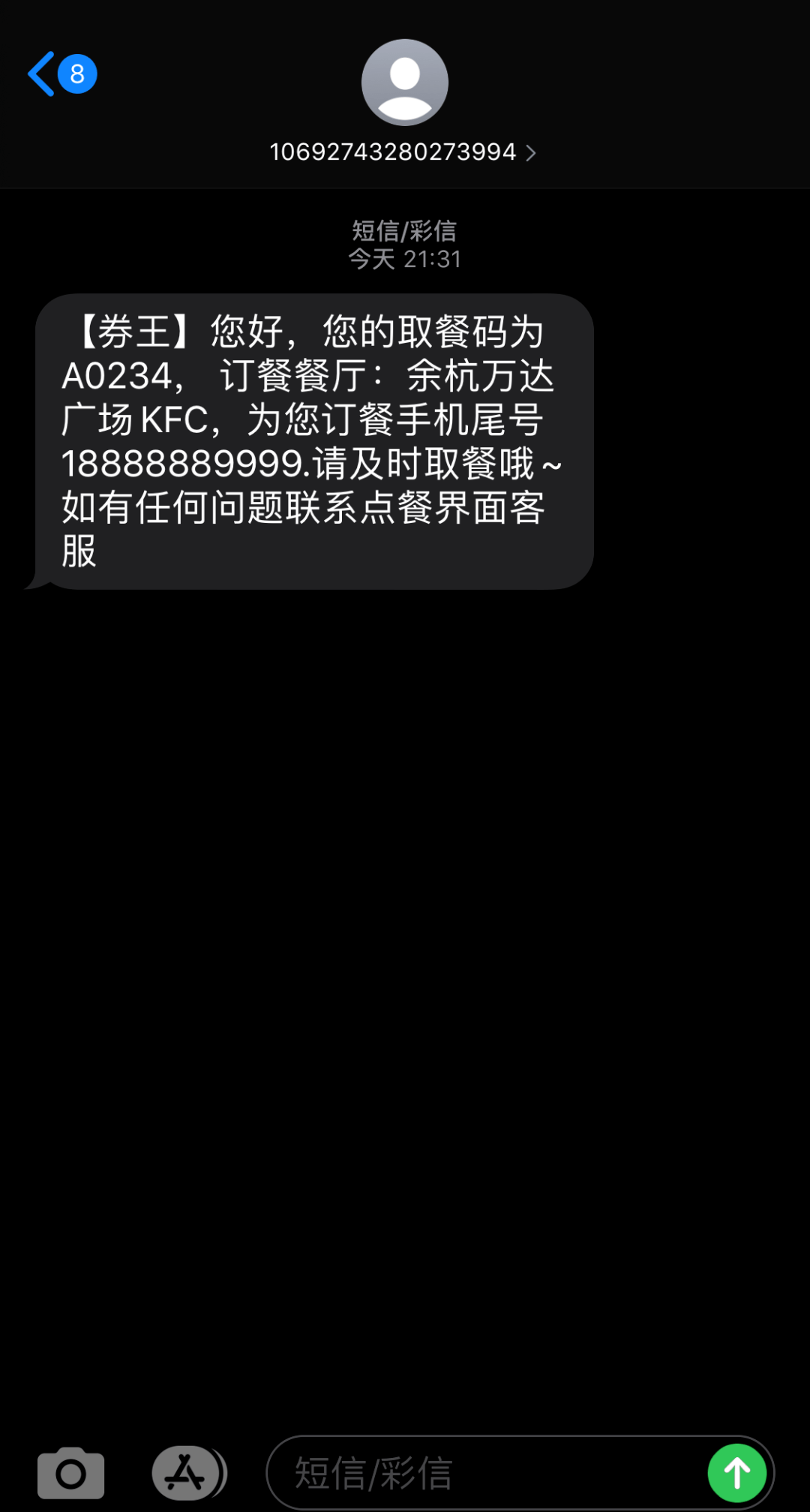莫名收到还款短信,姓名是自己的手机号