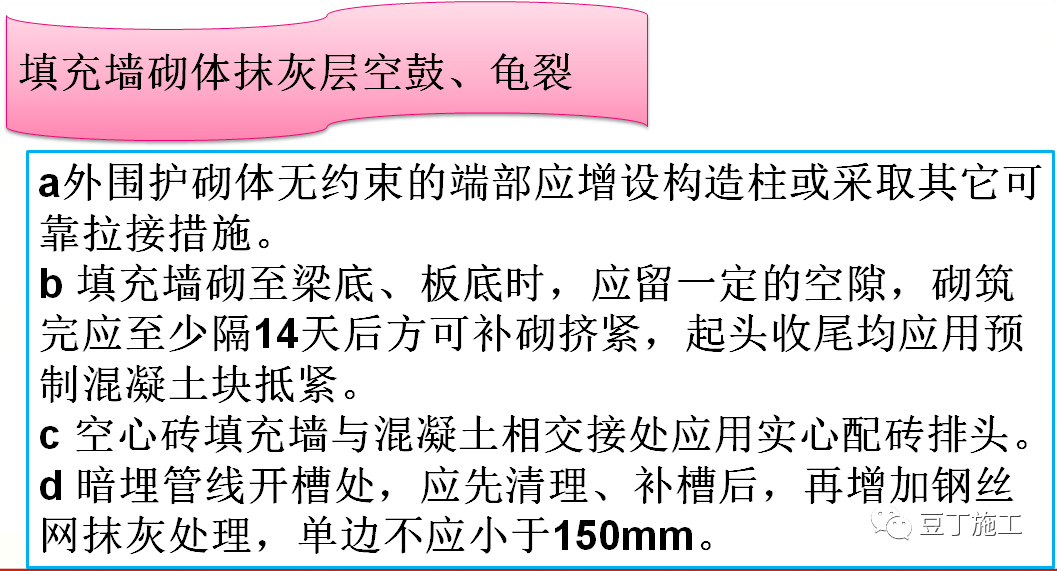 收藏!建筑工程质量通病防治知识卡片,碰到了拿出来翻翻!