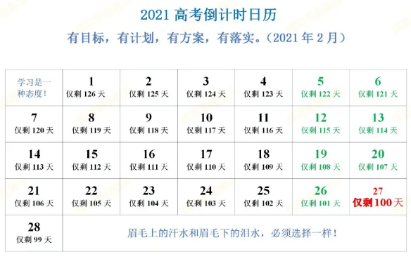 全年|收藏好！2021高考大事时间表出炉！含全年复习规划