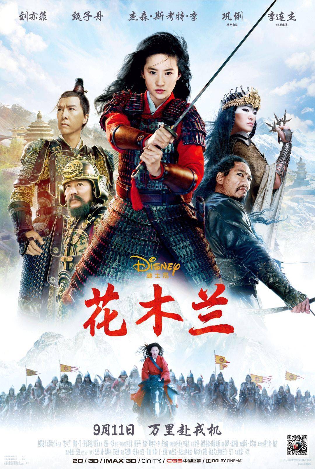 电影|别骂了，《花木兰》难道不好看吗？