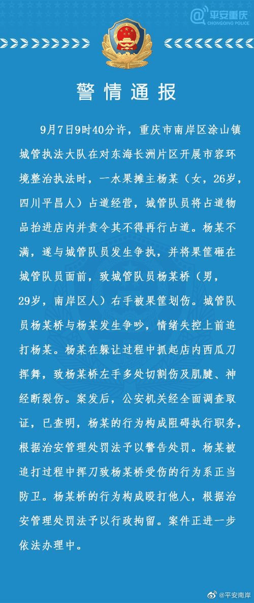 商贩|重庆通报“城管追打商贩被砍伤”：商贩系正当防卫，涉事城管被拘