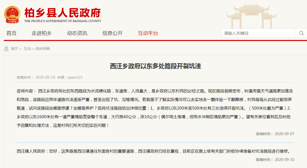 柏乡一处路段出现损坏!县里回复已准备维修!
