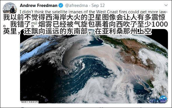 浓烟|触目惊心！美国山火浓烟“入侵”太平洋，地球被撕扯出一个巨大新伤口