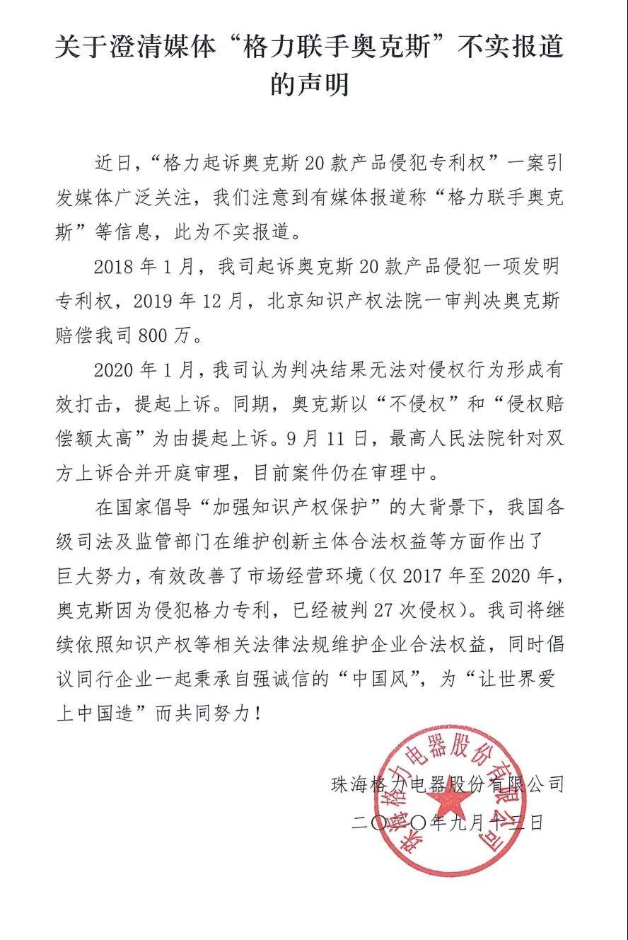空调|弄错了！“格力携奥克斯起诉京东”实际是格力起诉奥克斯侵权案再审