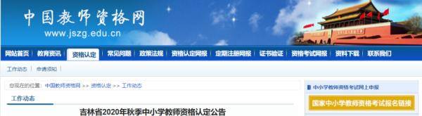 学历|最新公告！吉林省这些人可以资格认定了！