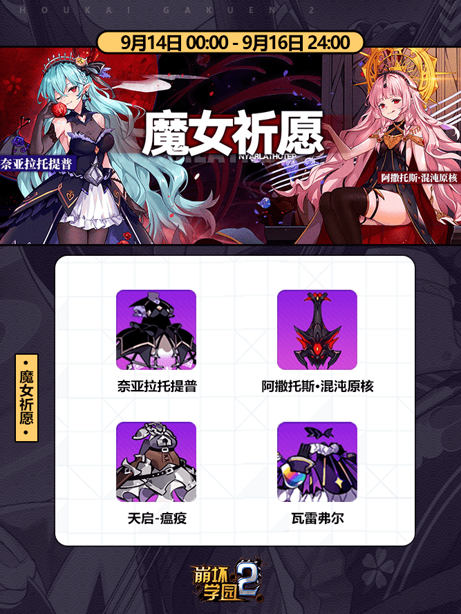 魔女祈愿奈亚拉托提普