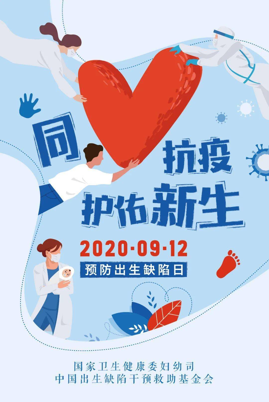 诺如|今天,预防出生缺陷日 | 出生缺陷防治核心信息宣传手册(附:诺如病毒感染性病腹泻预防科普视频)