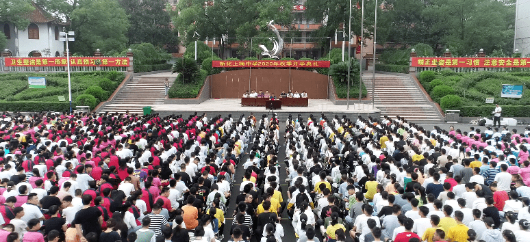 甘将心血化时雨 润出桃花片片红——新化县上梅中学2020年秋季开学