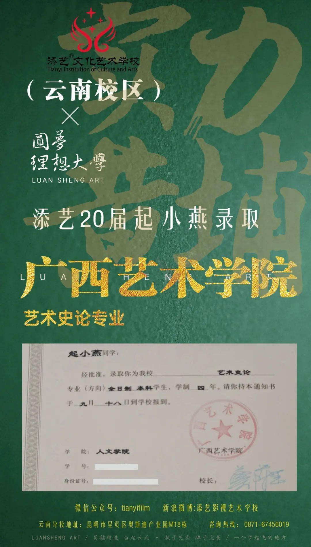 添艺录取捷报丨热烈祝贺2020届添艺学子被云南大学昆明理工大学云南