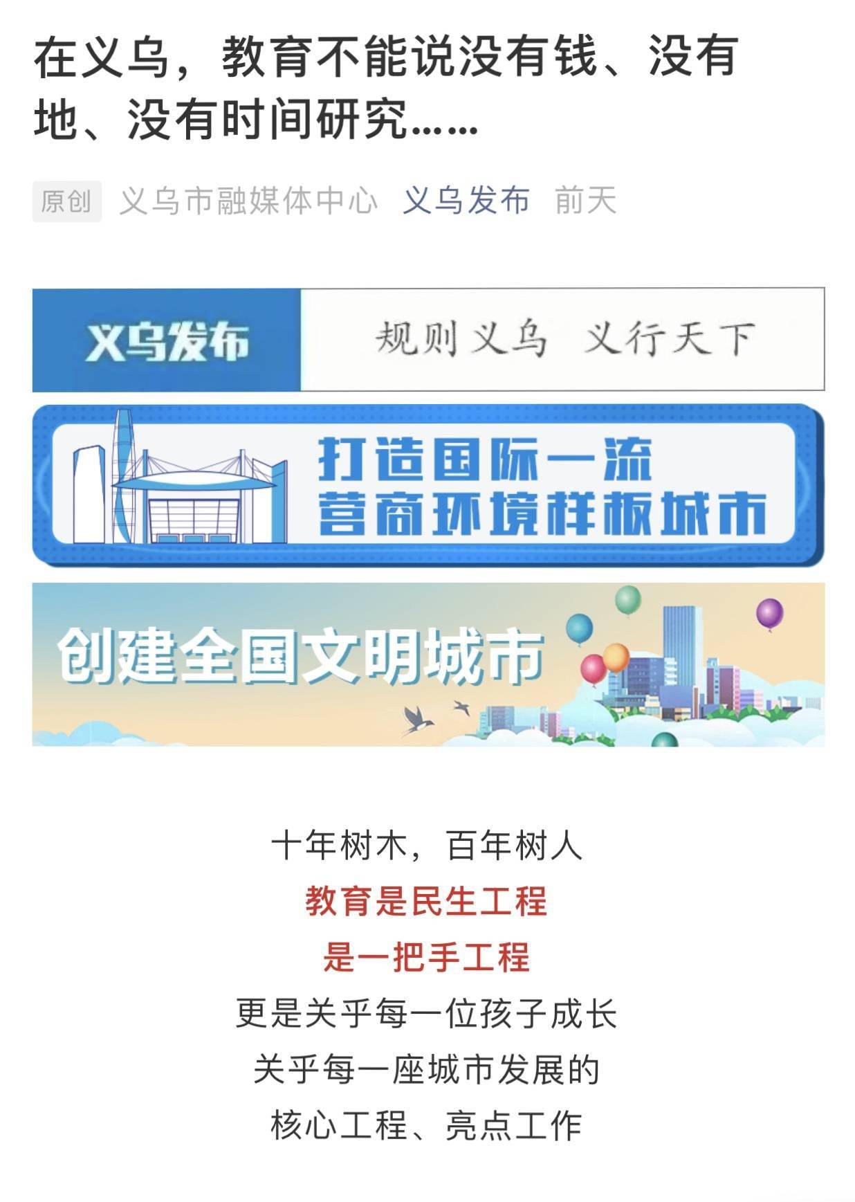 金华而|教师收入不低于公务员，希望不仅是金华而是“中华”