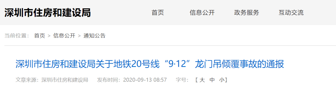 2死6伤!深圳:即日起,全市建筑起重机械全部停止作业!轨交工程全面停工!