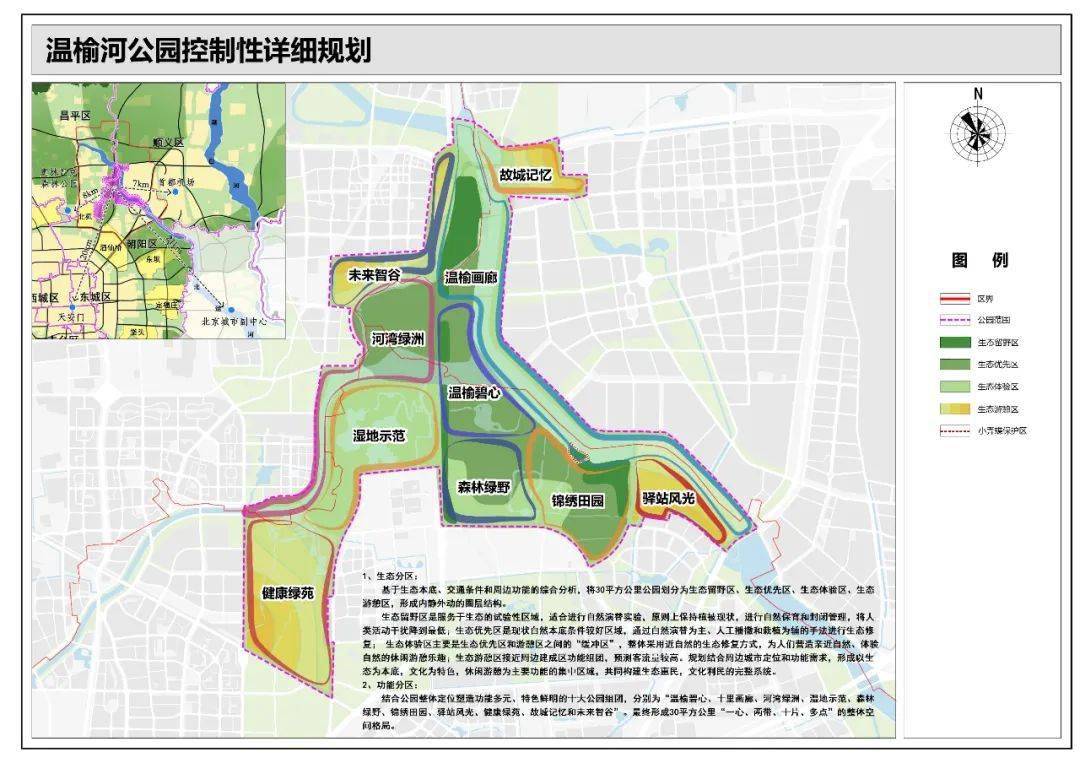 北京温榆河公园朝阳示范园区 已正式对外开放