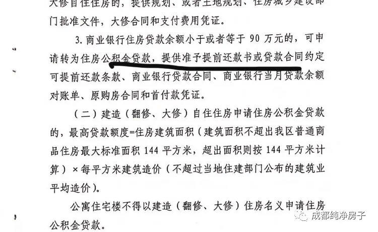 关注!成都主要银行房贷最新执行利率曝光!