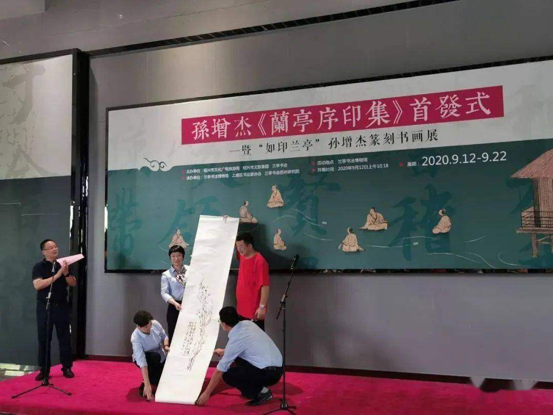 八雅轩丨八雅轩在线孙增杰兰亭序印集首发仪式暨如印兰亭孙增杰篆刻书