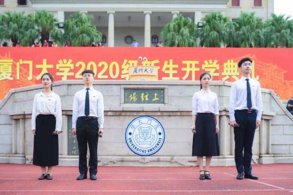 厦门|厦门大学2020级新生开学典礼全景直击！
