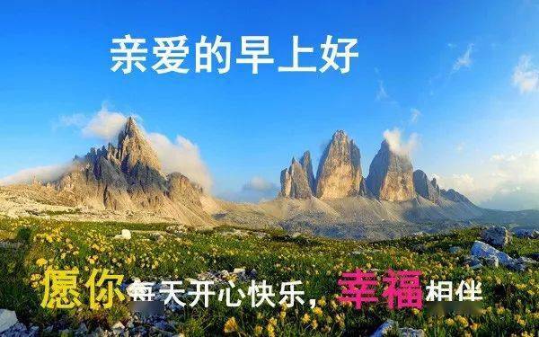 清晨早上好唯美祝福图片带字图片,清晨新版早安问候语